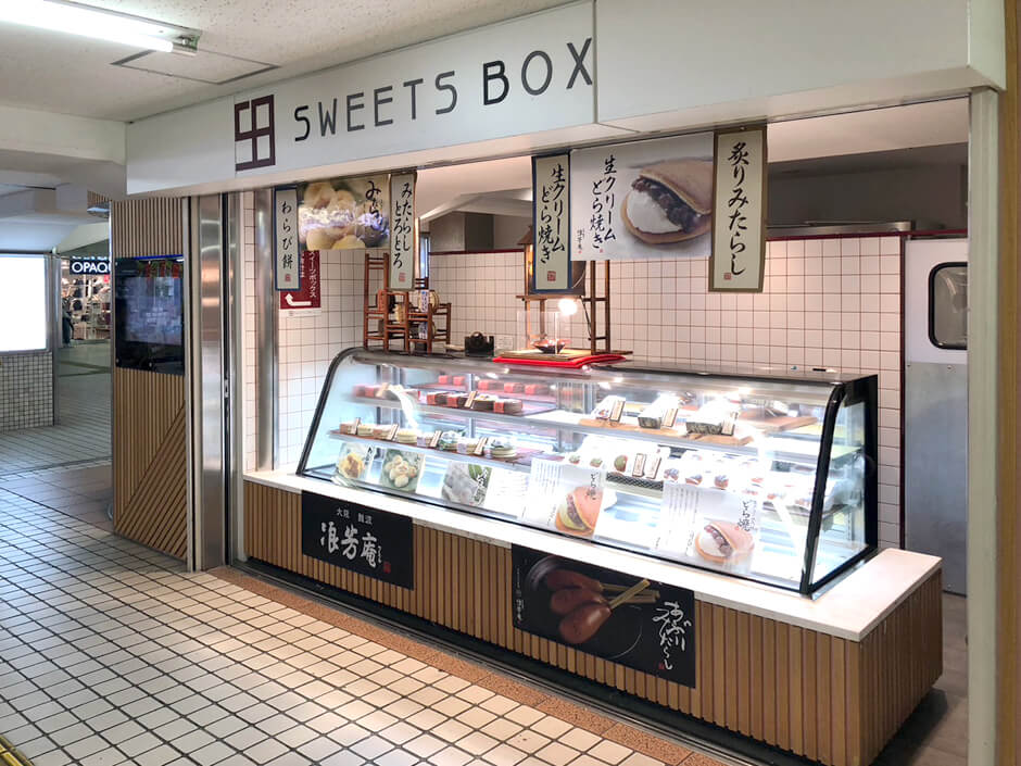 催事出店：SWEETS BOX 守口店 – 浪芳庵