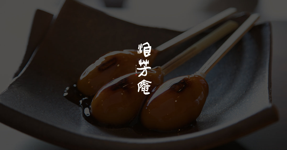 浪芳庵 本店