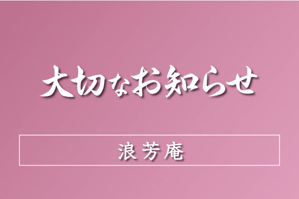 2024年7月1日以降 従業員のマスク着用につきまして