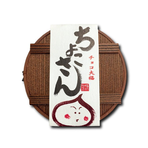 タルギフト4（みたらしとろとろ10個入り・ちよこさん8個入り）